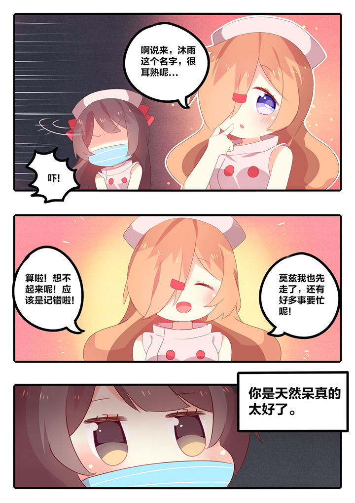 奶油味暗恋情节漫画,第38章：2图