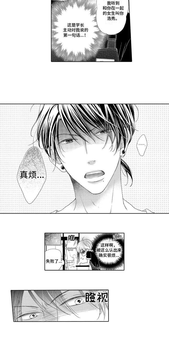 吞食记忆漫画,第2章：多管闲事1图