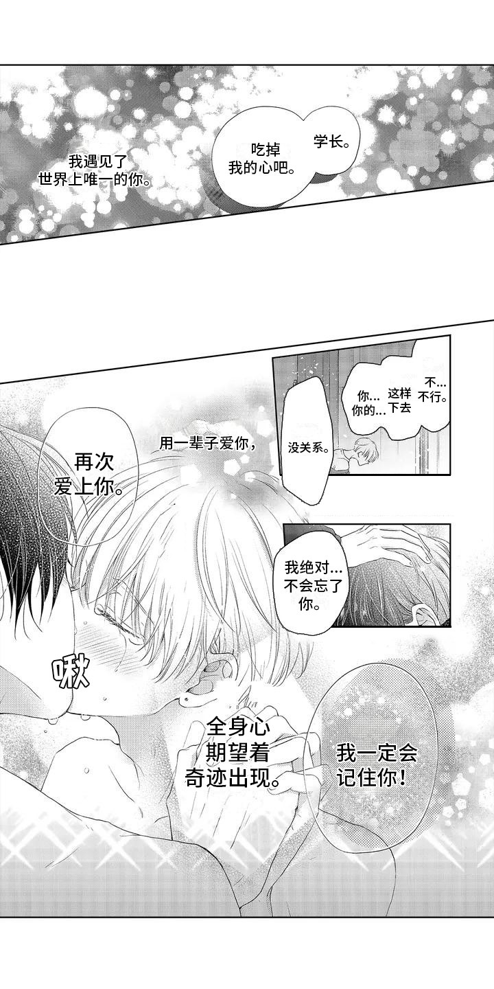 吞食记忆漫画,第1章：暗恋1图