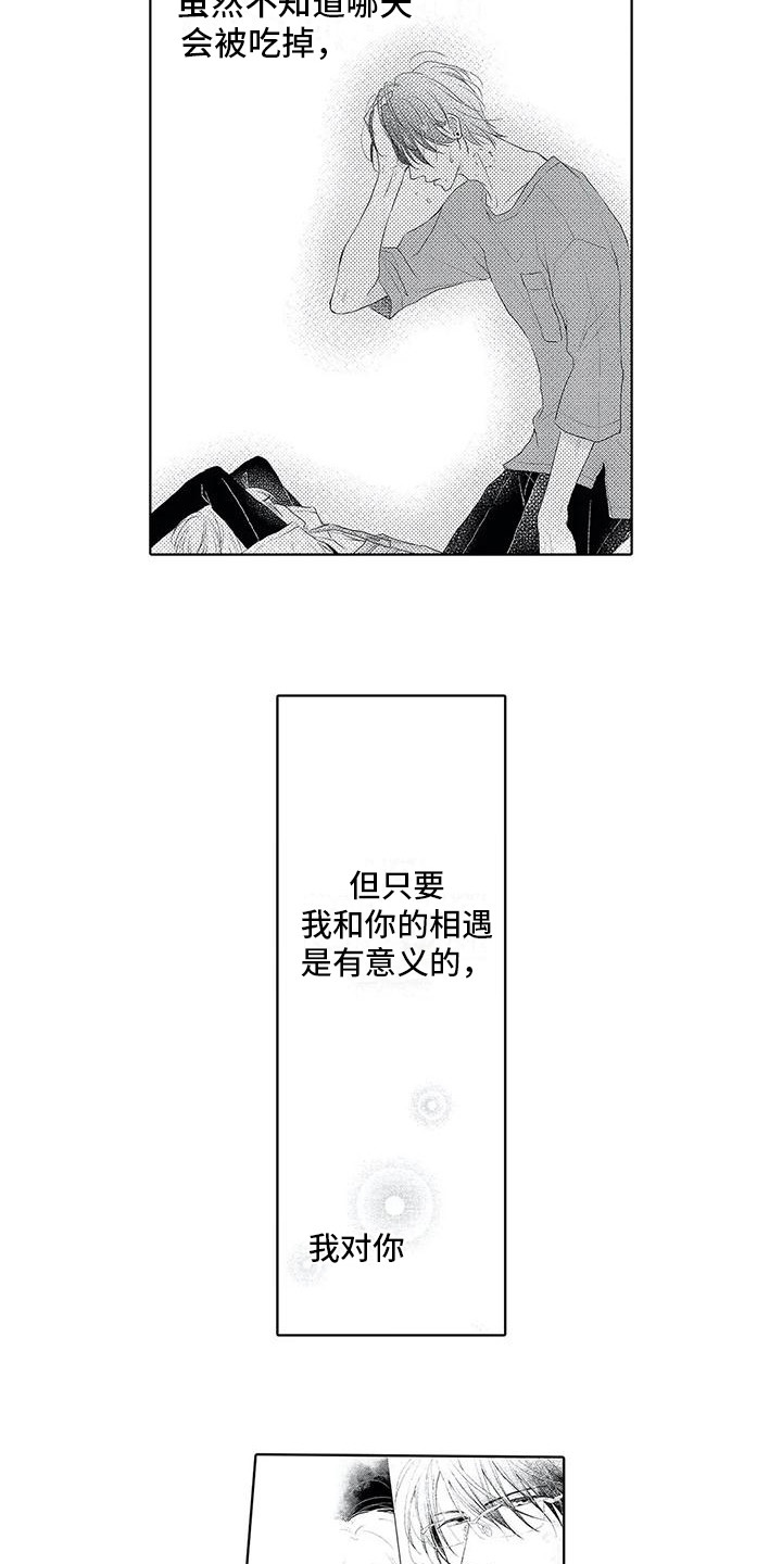 吞食记忆漫画,第18章：变瘦了1图