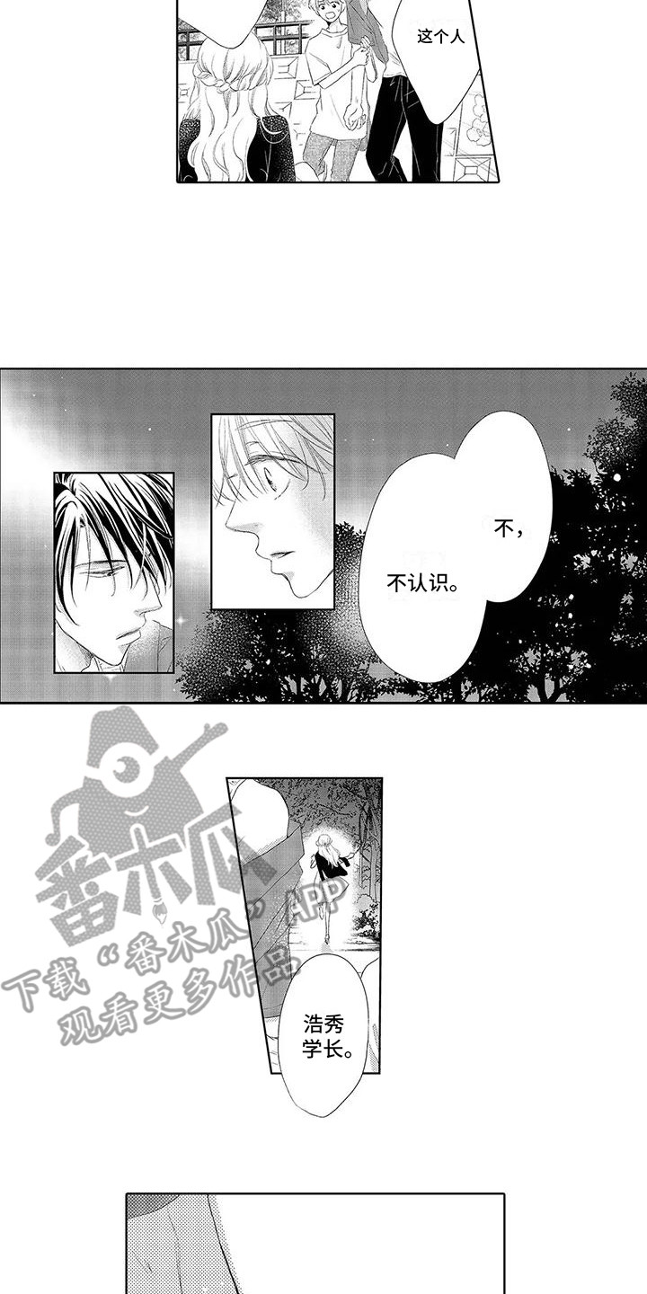 吞食记忆漫画,第10章：再次看见1图