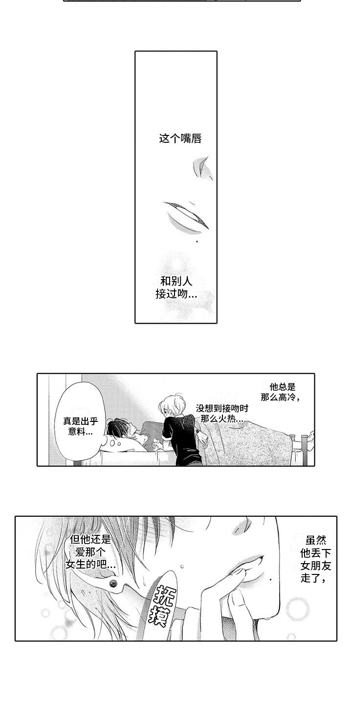 吞食记忆漫画,第3章：照顾1图