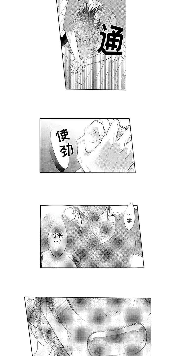 吞食记忆漫画,第17章：不太对劲2图