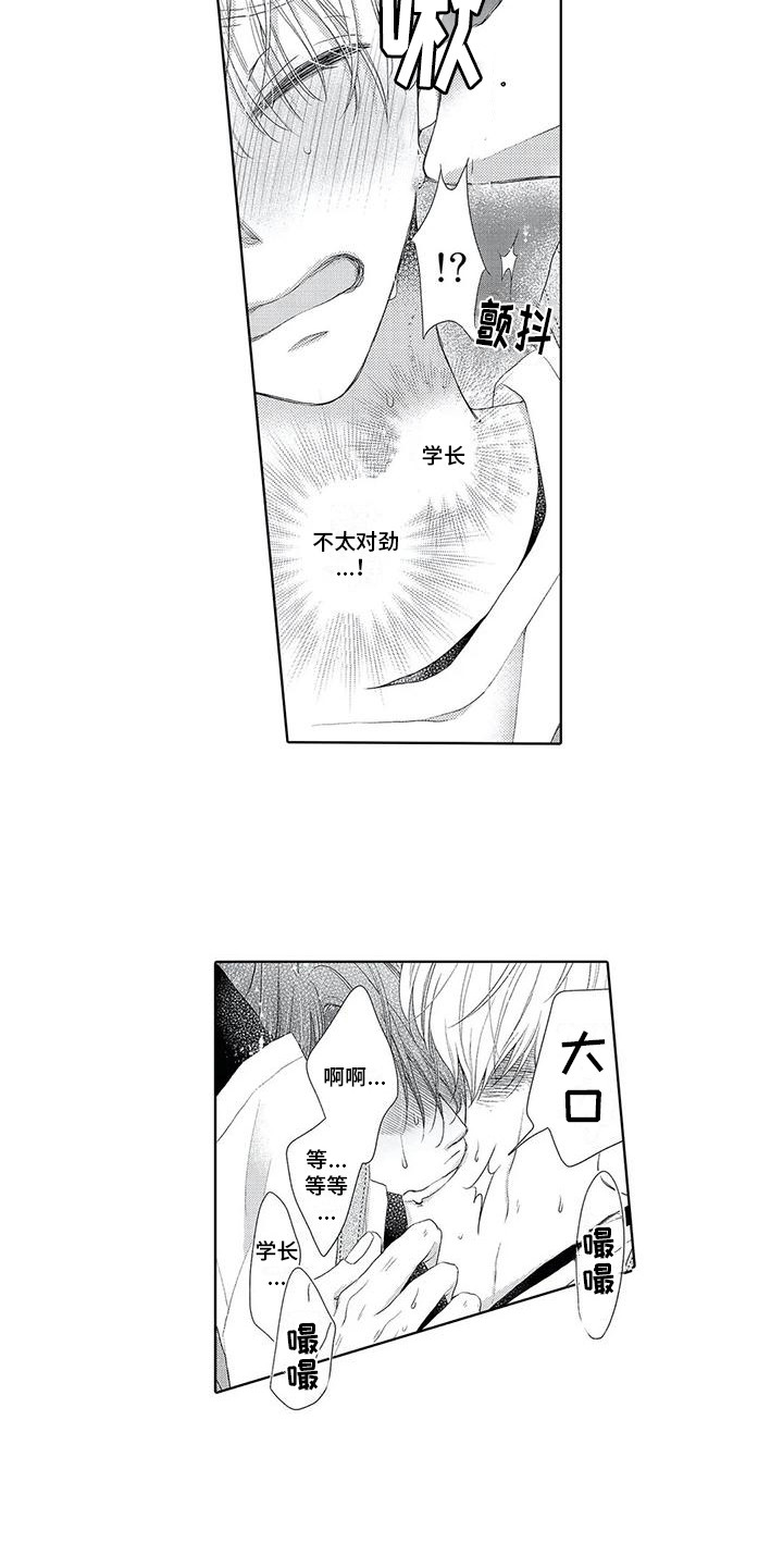 吞食记忆漫画,第17章：不太对劲2图
