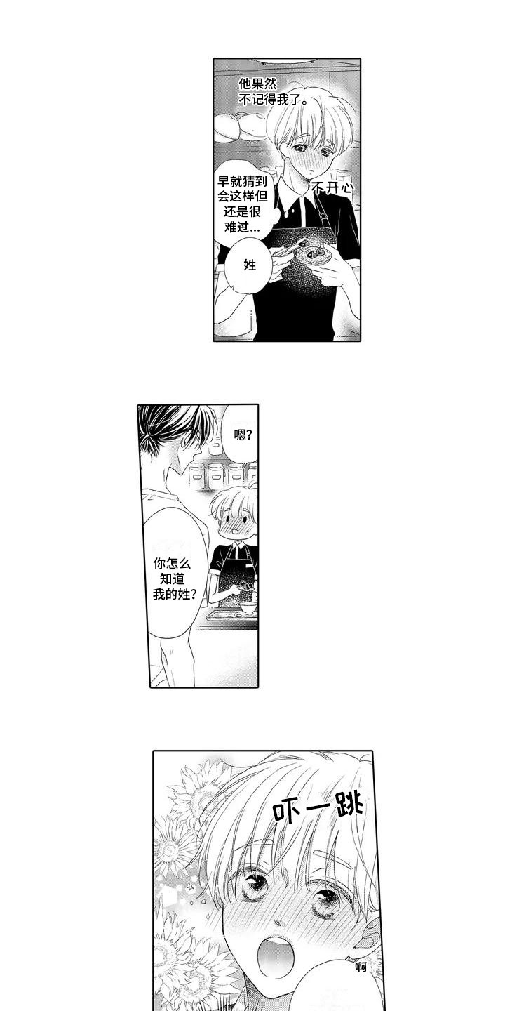 吞食记忆漫画,第2章：多管闲事2图