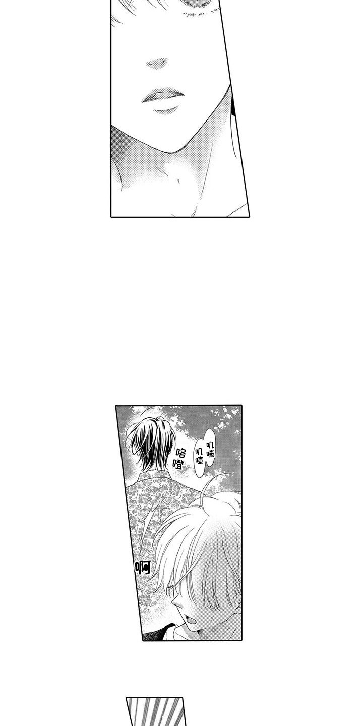 吞食记忆漫画,第14章：备忘录2图