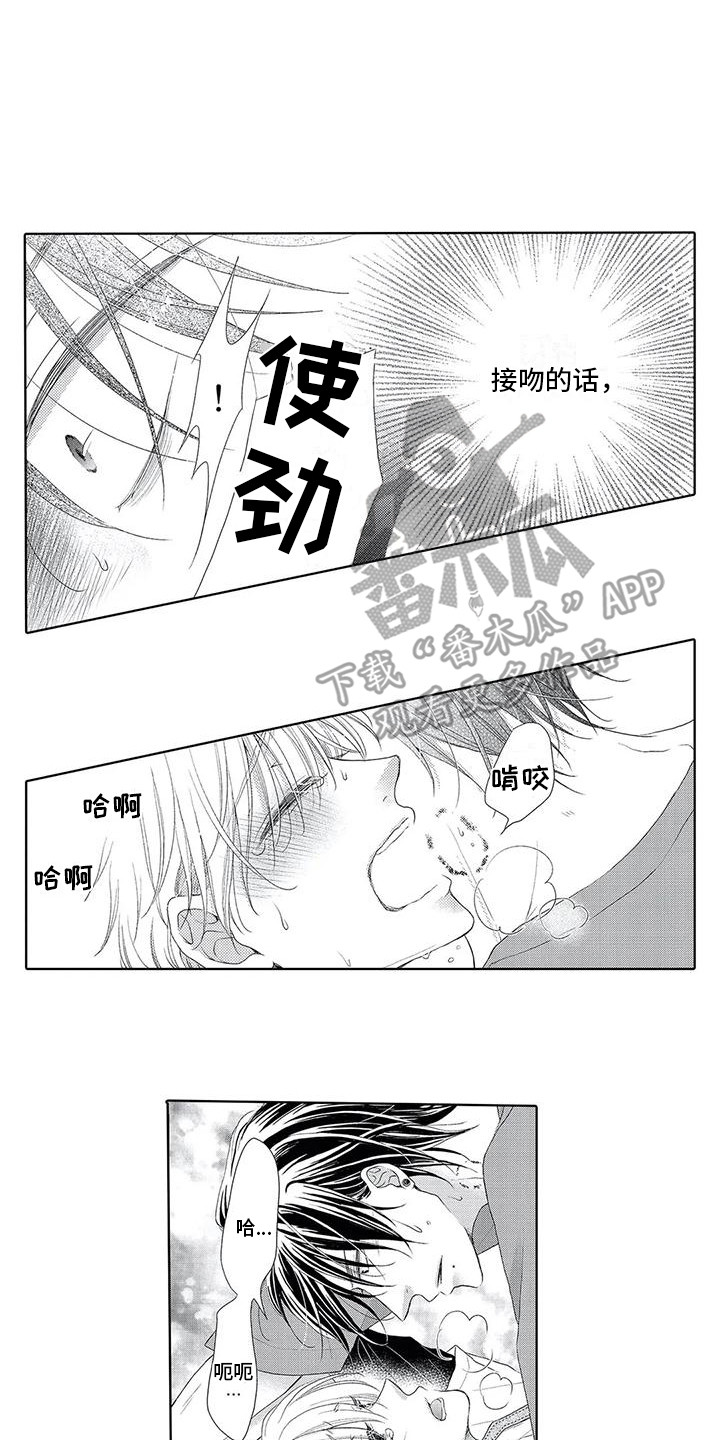 吞食记忆漫画,第18章：变瘦了2图