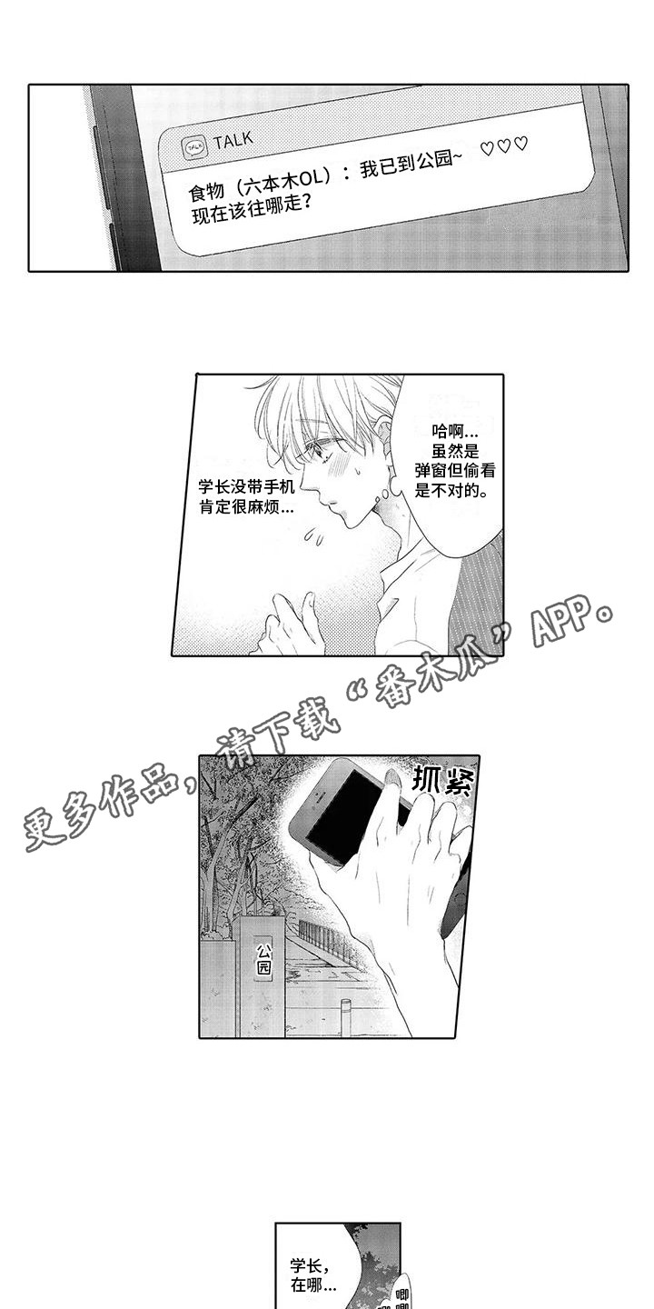吞食记忆漫画,第10章：再次看见1图