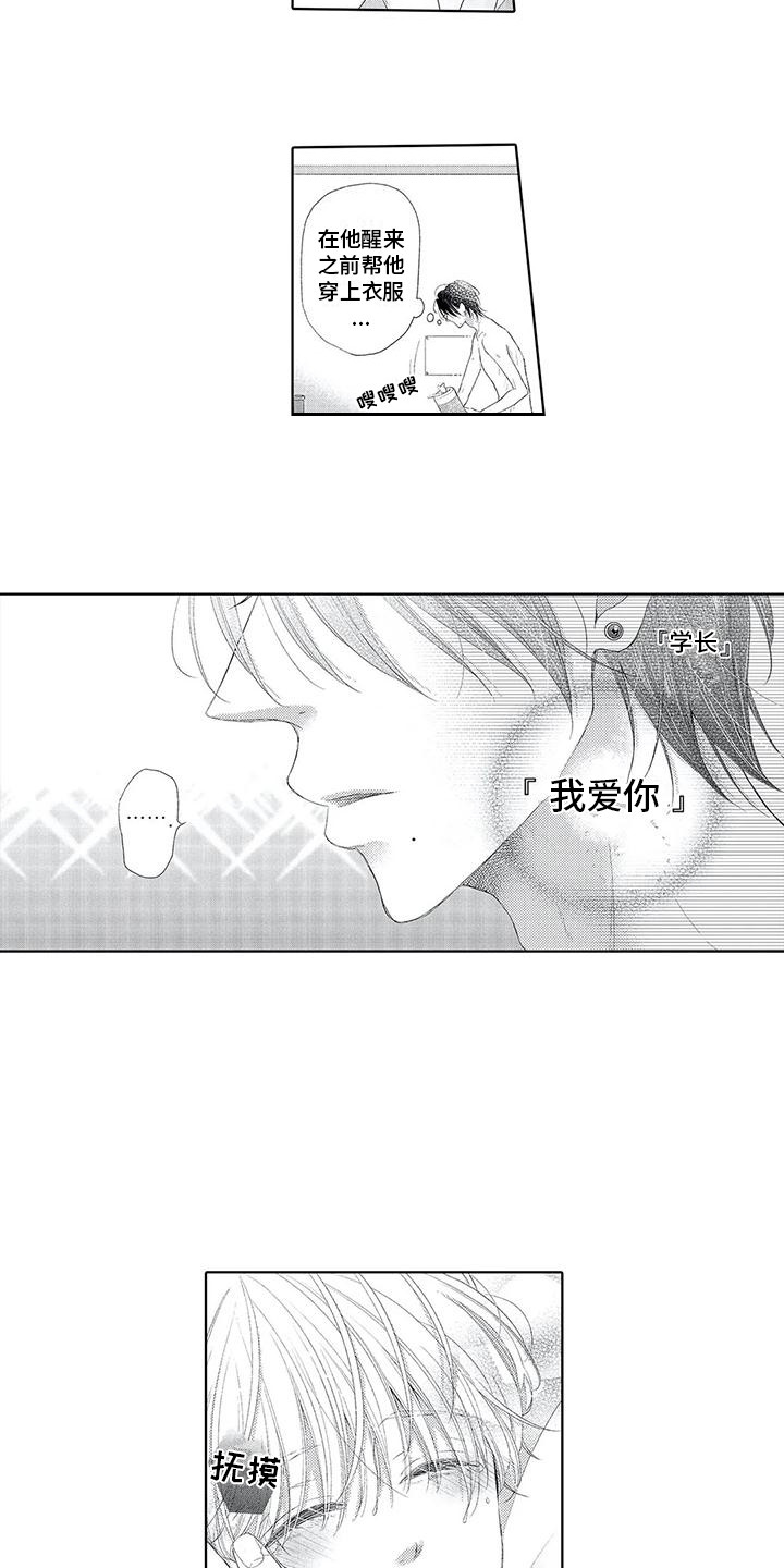 吞食记忆漫画,第22章：奇迹（完结）2图