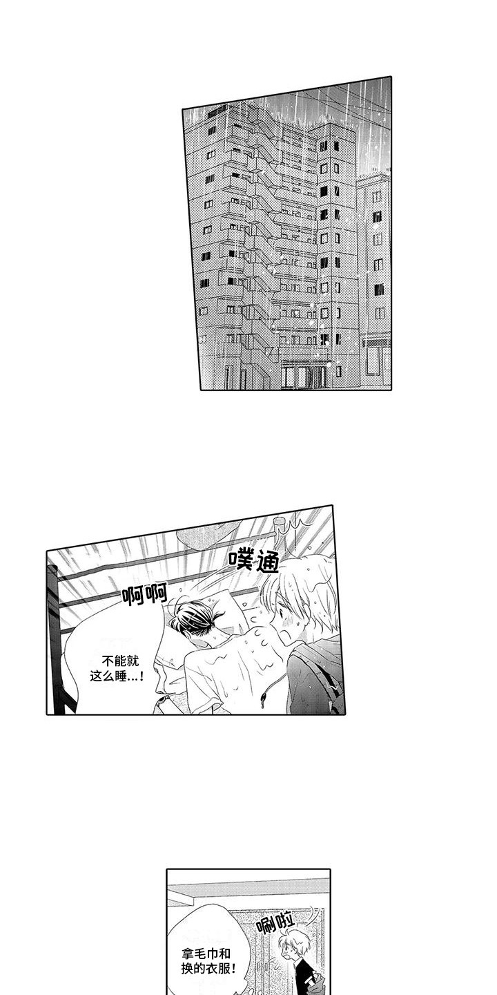 吞食记忆漫画,第3章：照顾1图