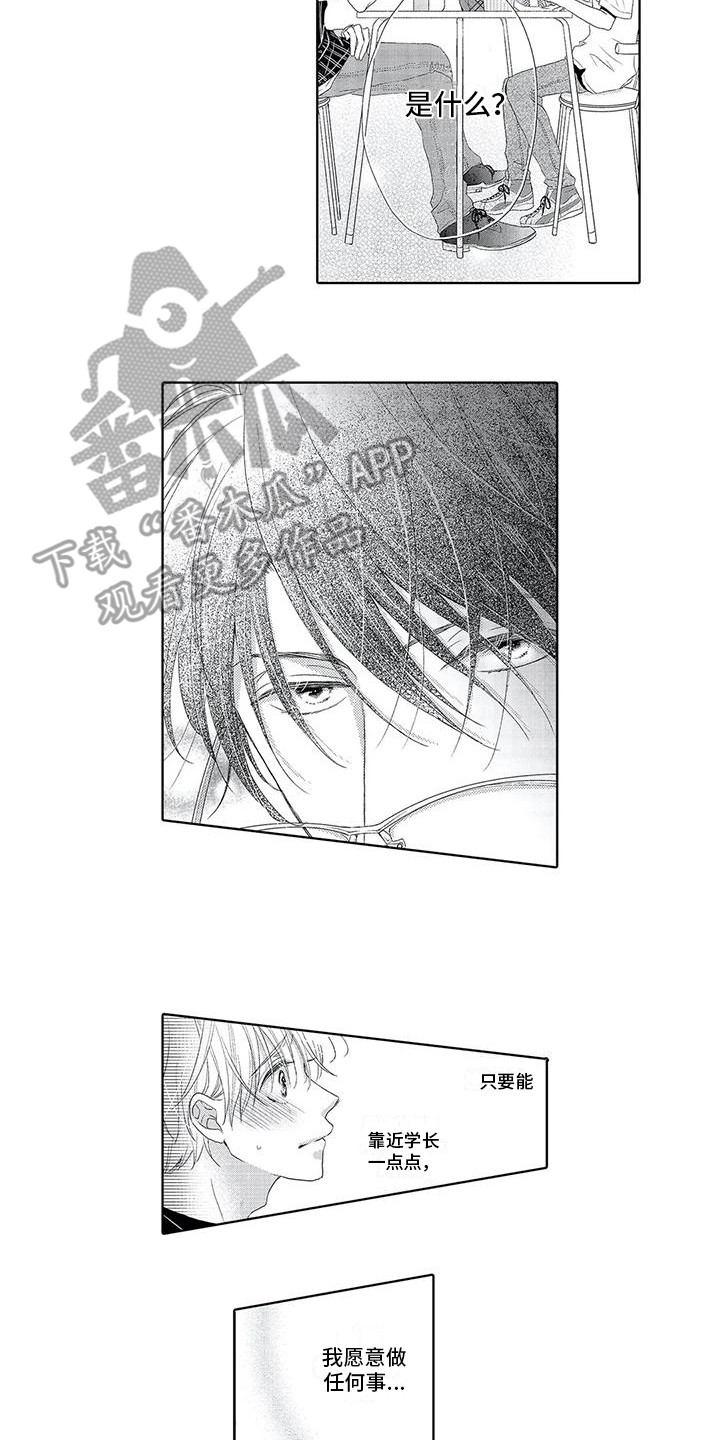 吞食记忆漫画,第5章：慢慢靠近1图