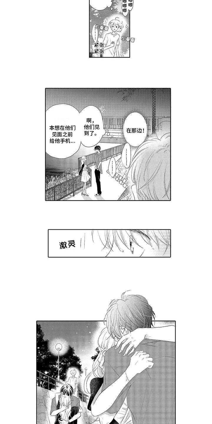 吞食记忆漫画,第10章：再次看见2图
