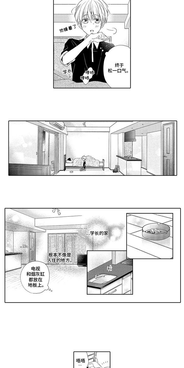 吞食记忆漫画,第3章：照顾2图