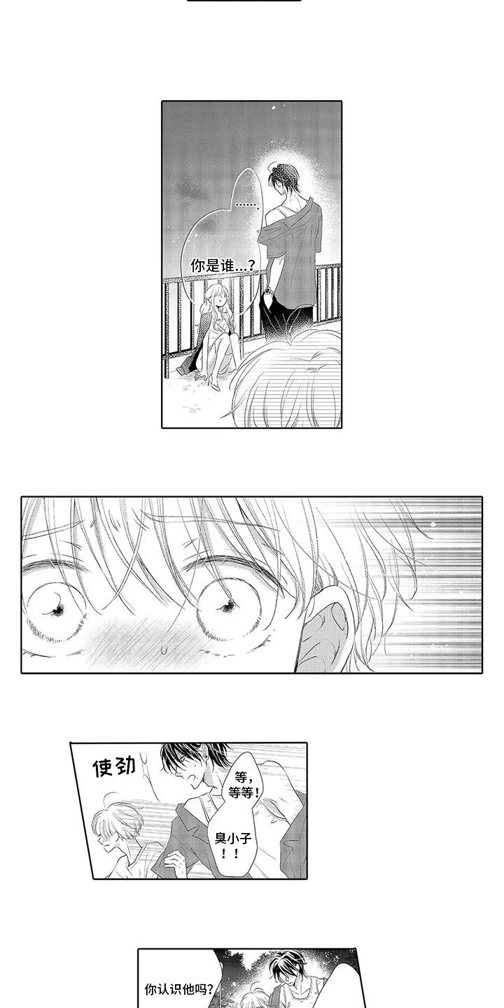 吞食记忆漫画,第10章：再次看见2图