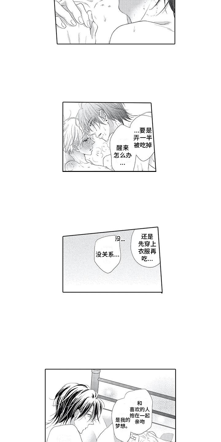 吞食记忆漫画,第21章：请求2图