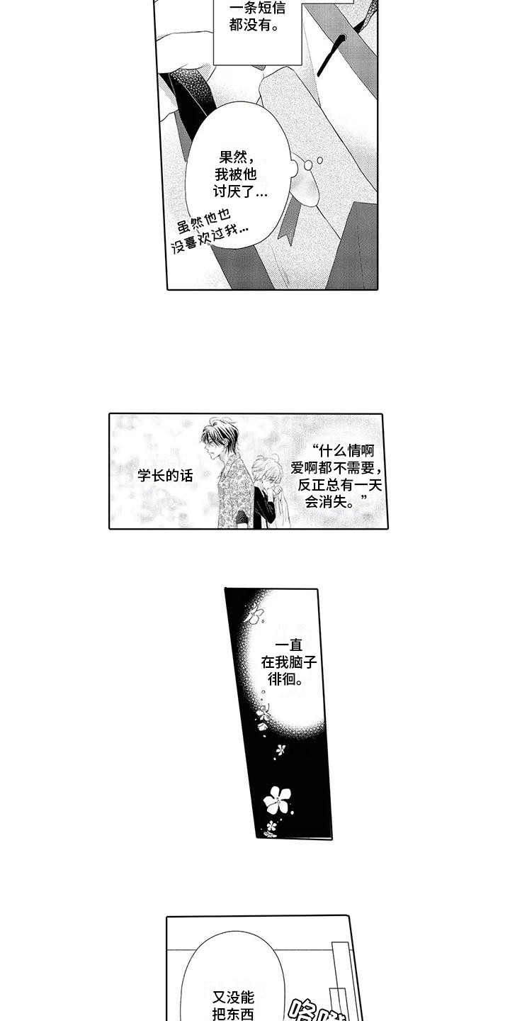 吞食记忆漫画,第15章：被无视2图
