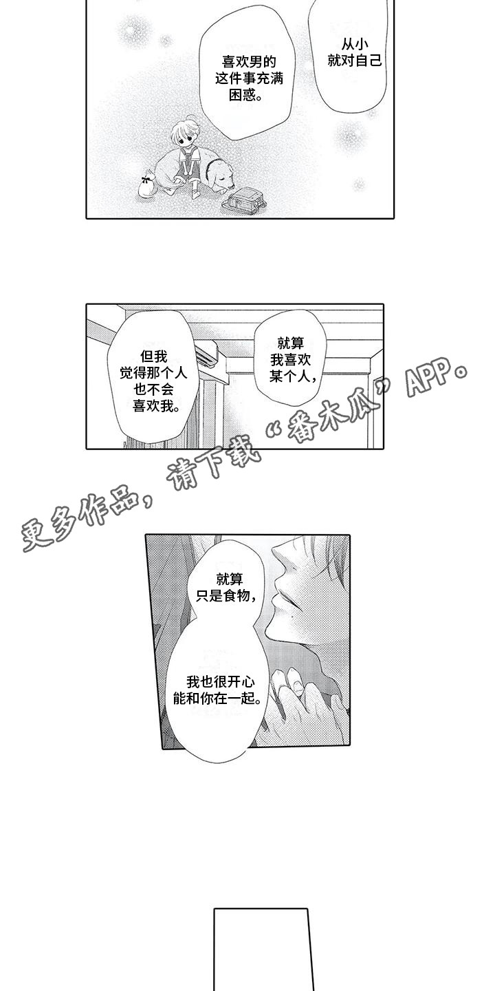 吞食记忆漫画,第21章：请求1图