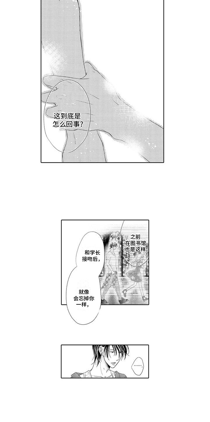 吞食记忆漫画,第10章：再次看见2图