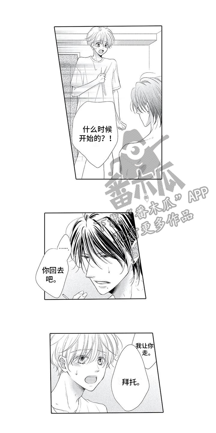 吞食记忆漫画,第19章：克制2图