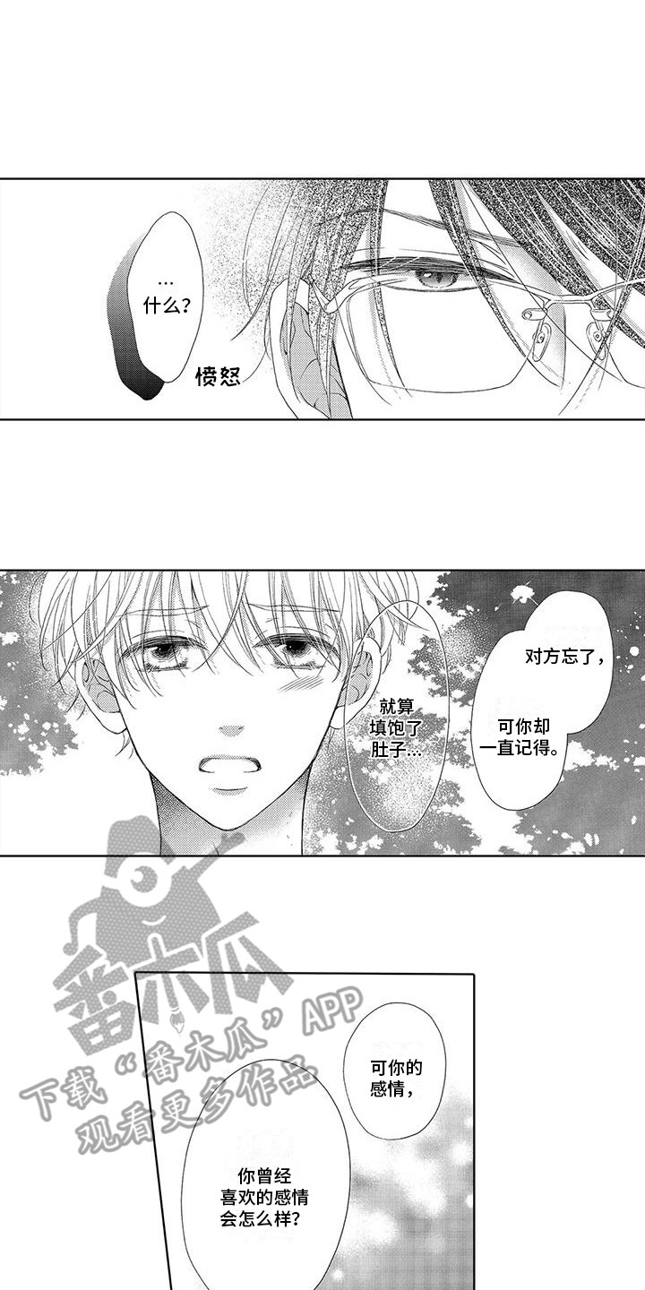 吞食记忆漫画,第14章：备忘录1图