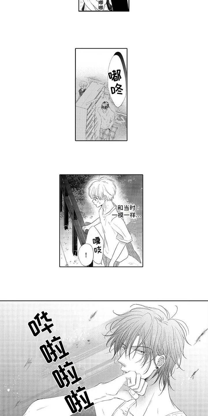 吞食记忆漫画,第10章：再次看见2图