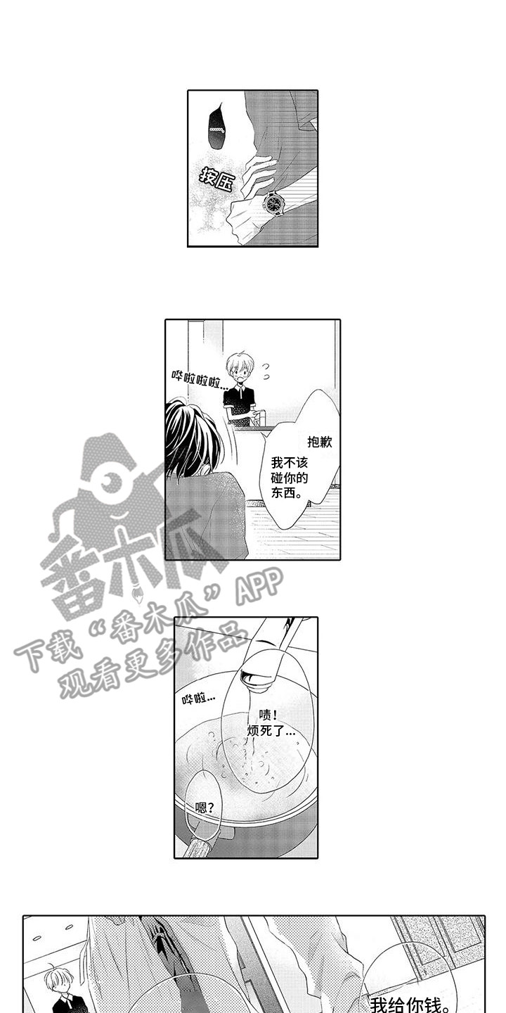 吞食记忆漫画,第4章：咬一口1图