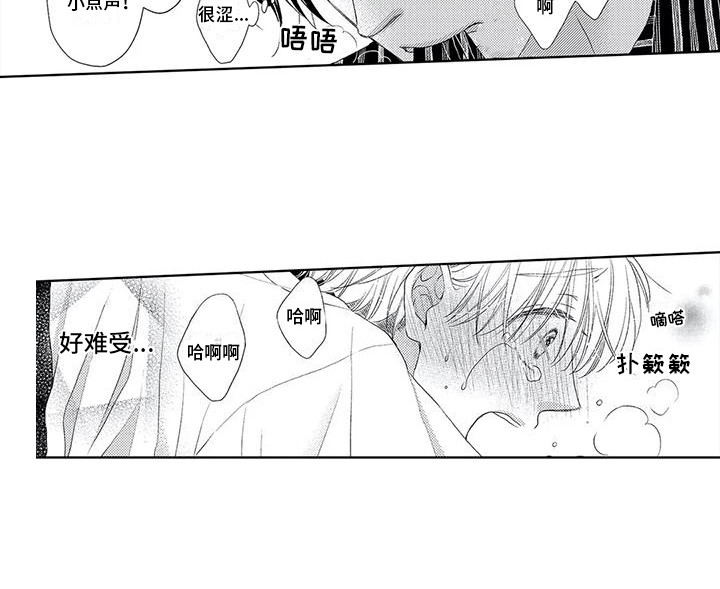 吞食记忆漫画,第6章：我愿意2图