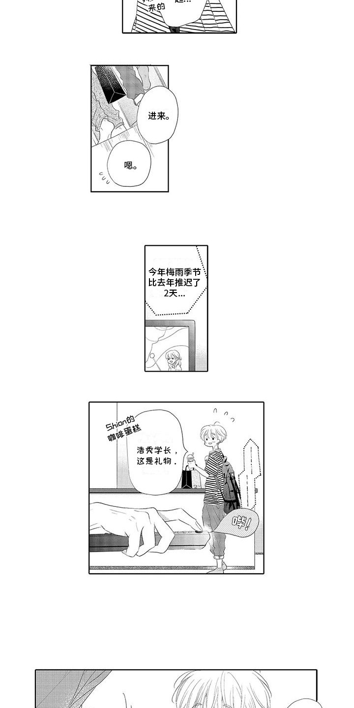 吞食记忆漫画,第8章：迷茫2图