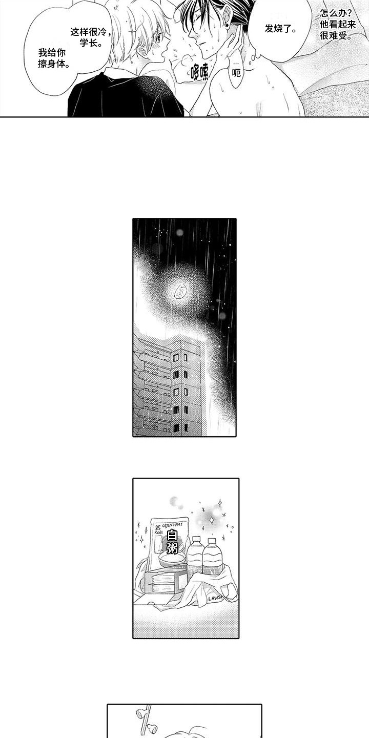 吞食记忆漫画,第3章：照顾1图