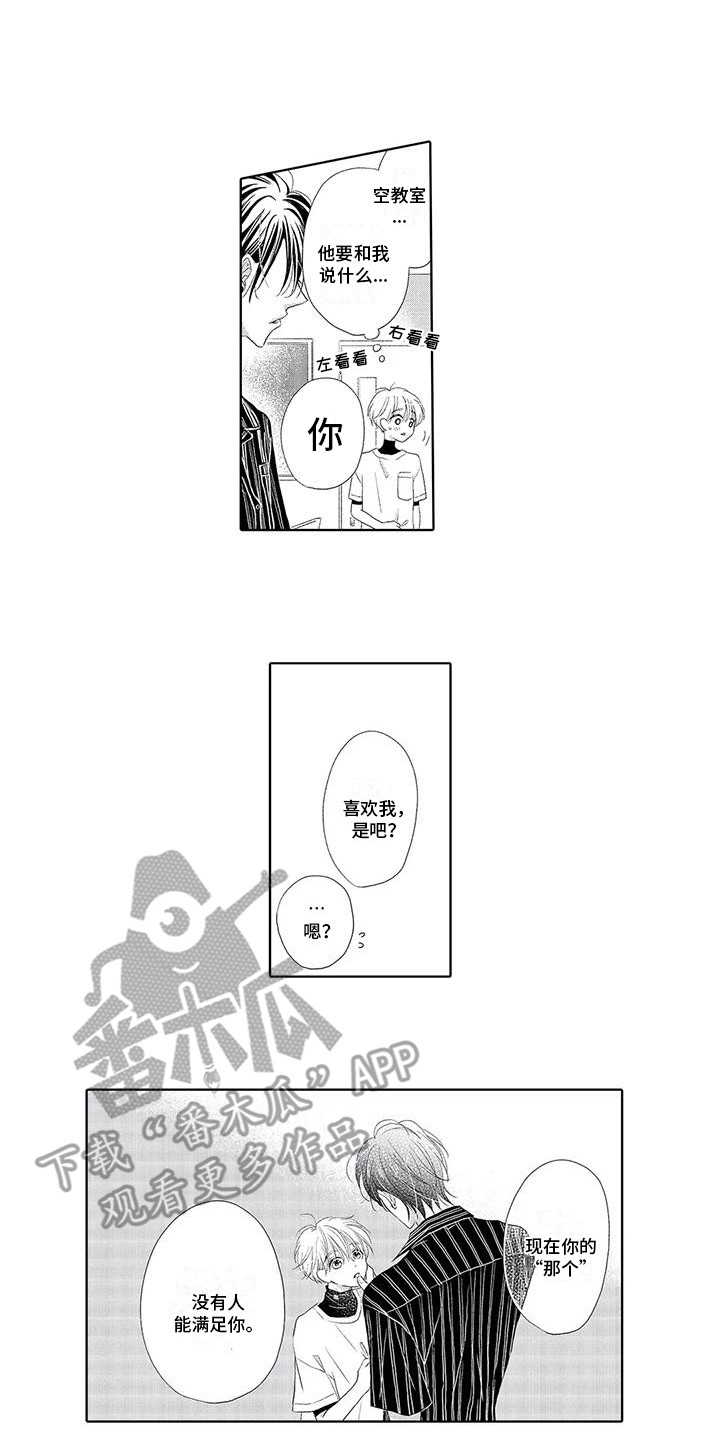 吞食记忆漫画,第6章：我愿意1图