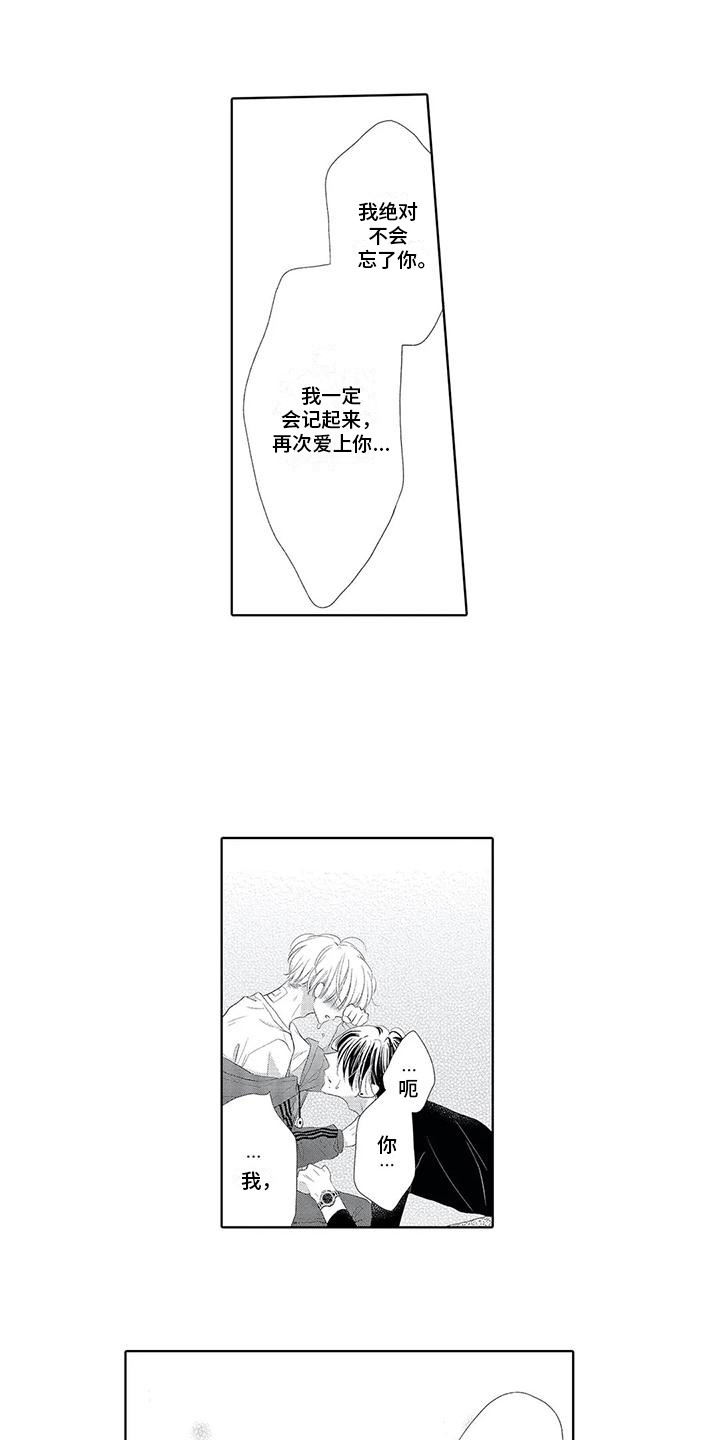 吞食记忆漫画,第21章：请求2图