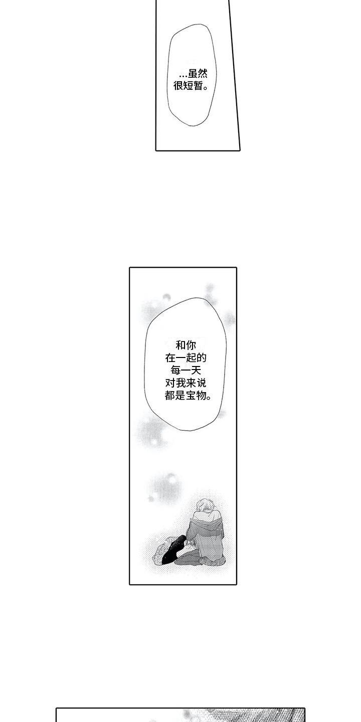 吞食记忆漫画,第21章：请求2图