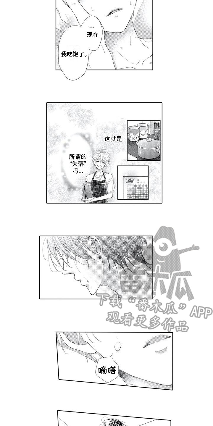 吞食记忆漫画,第22章：奇迹（完结）1图