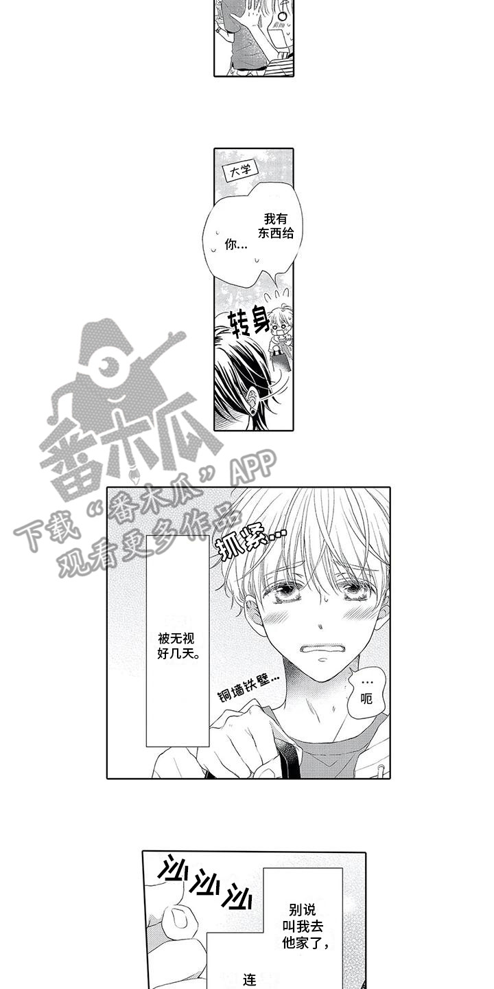 吞食记忆漫画,第15章：被无视1图