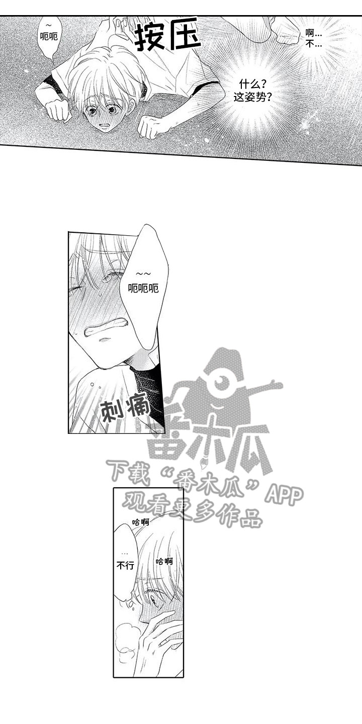 吞食记忆漫画,第6章：我愿意1图
