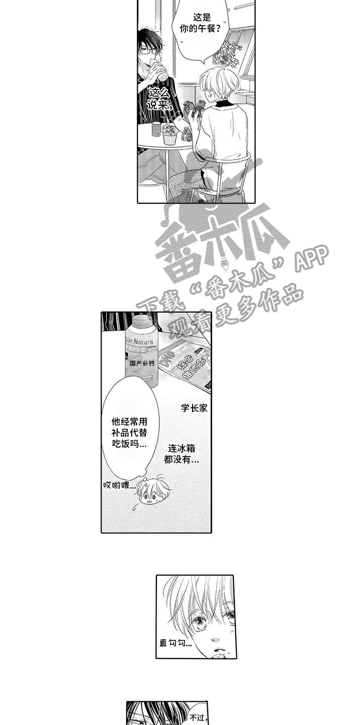 吞食记忆漫画,第5章：慢慢靠近1图