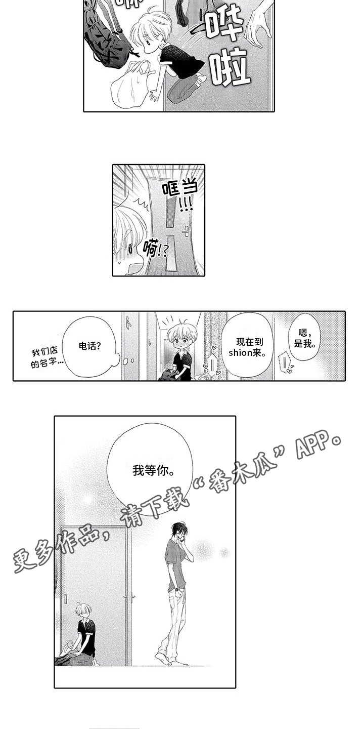 吞食记忆漫画,第5章：慢慢靠近1图