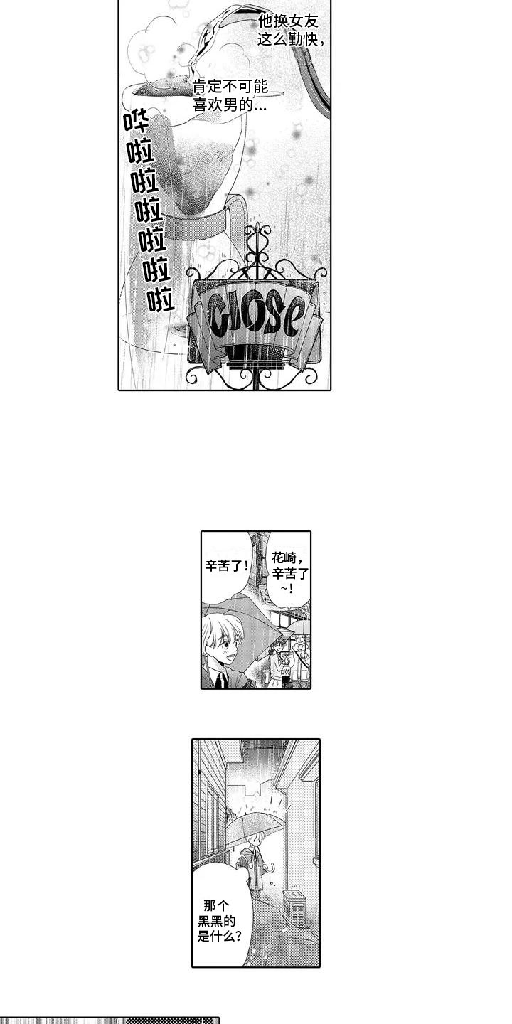 吞食记忆漫画,第2章：多管闲事2图