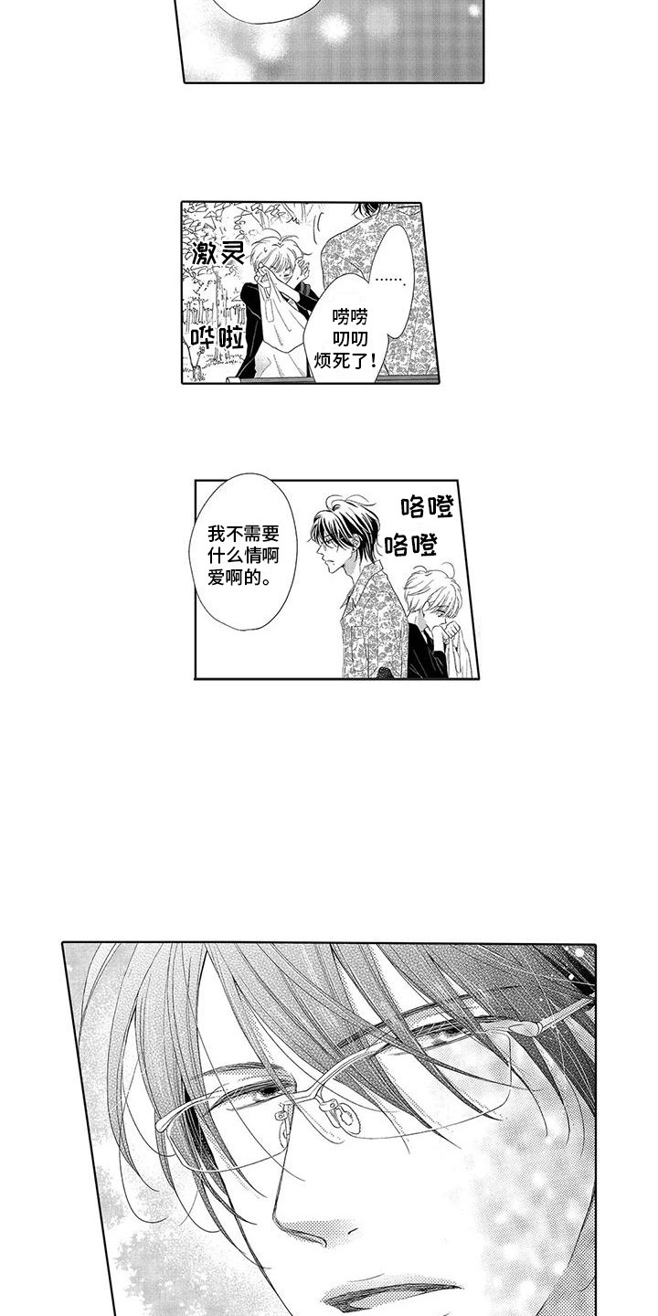 吞食记忆漫画,第14章：备忘录2图