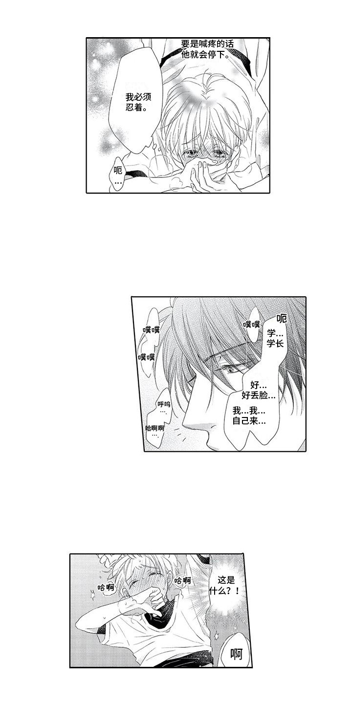 吞食记忆漫画,第6章：我愿意2图