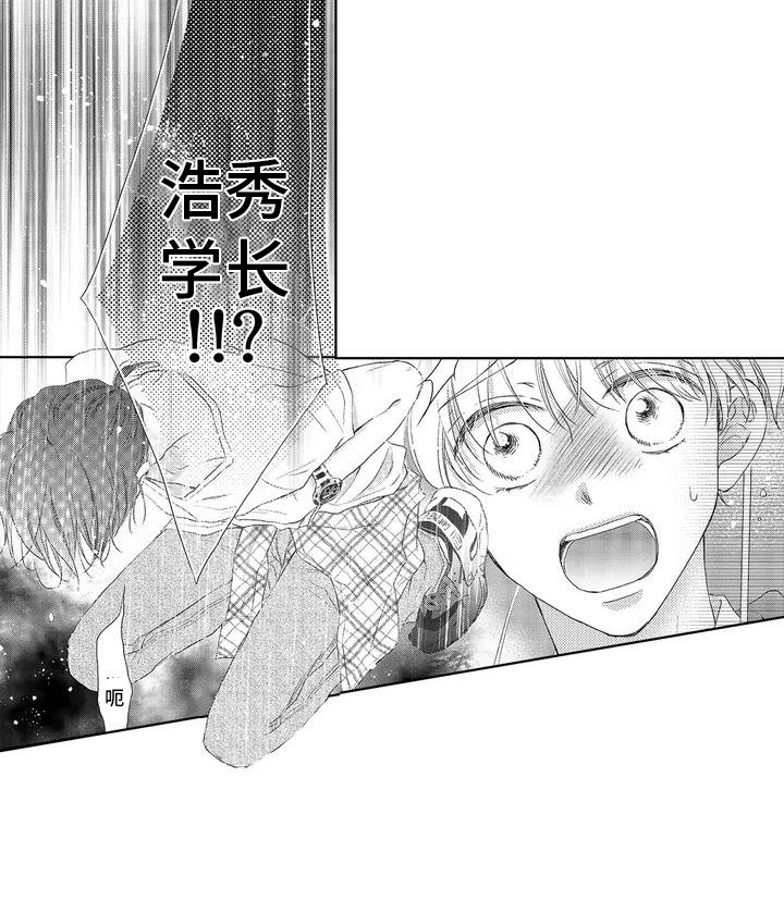 吞食记忆漫画,第2章：多管闲事1图