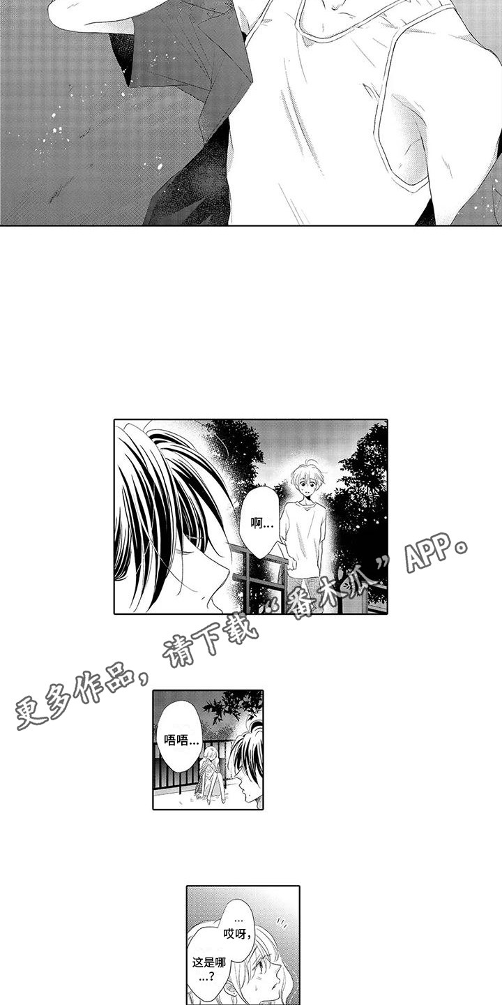 吞食记忆漫画,第10章：再次看见1图