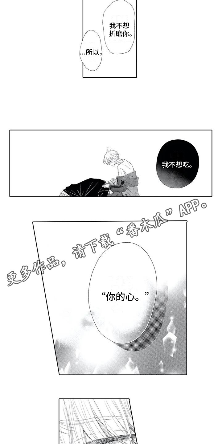 吞食记忆漫画,第21章：请求1图