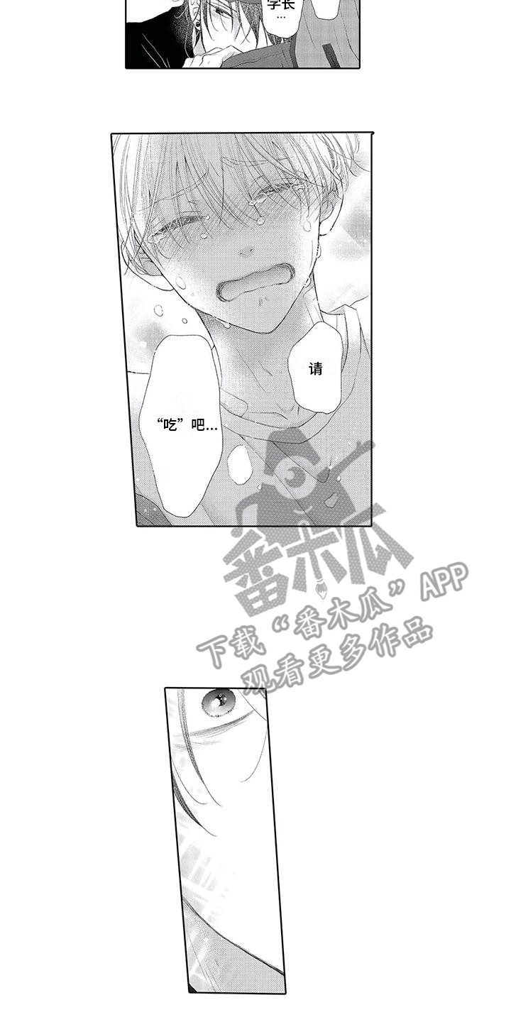 吞食记忆漫画,第21章：请求1图