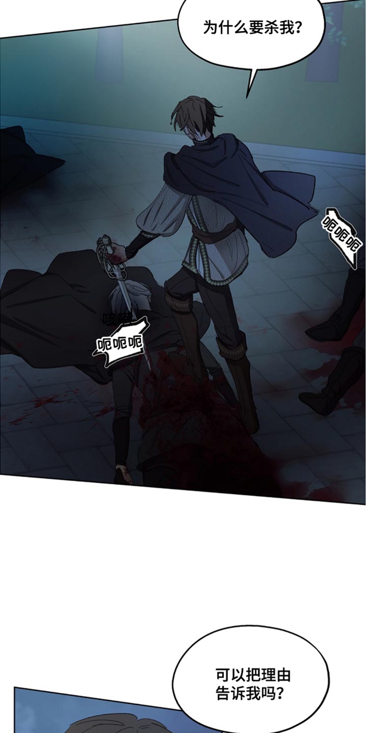 傲慢的教皇漫画,第81章：【第二季】挨刀子2图