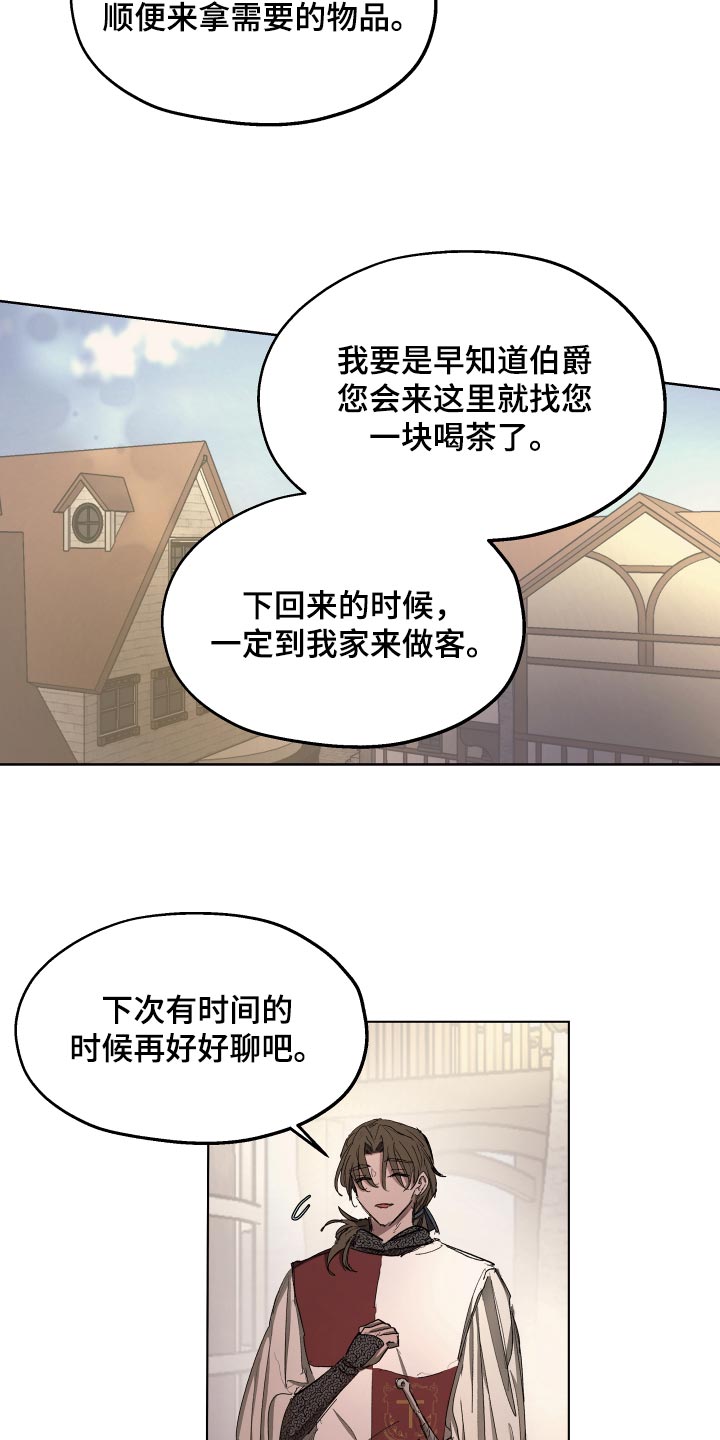 傲慢的教皇漫画,第31章：独处的机会1图