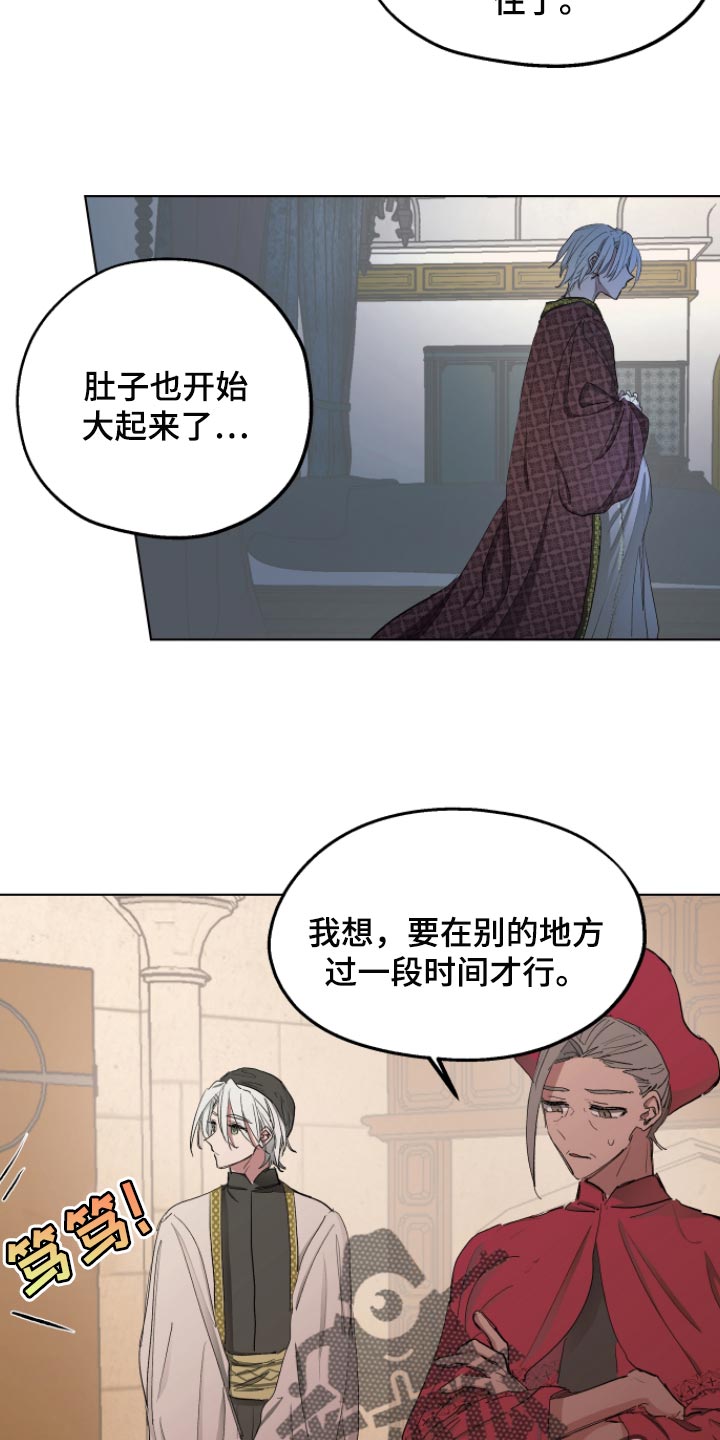 傲慢的教皇漫画,第34章：拜托您1图