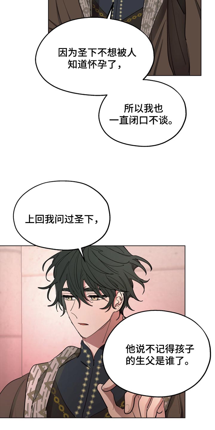 傲慢的教皇漫画,第62章：【第二季】孩子的父亲2图