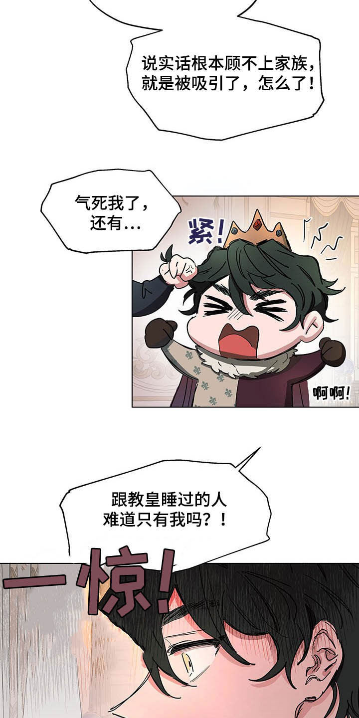 傲慢的教皇漫画,第13章：保密1图