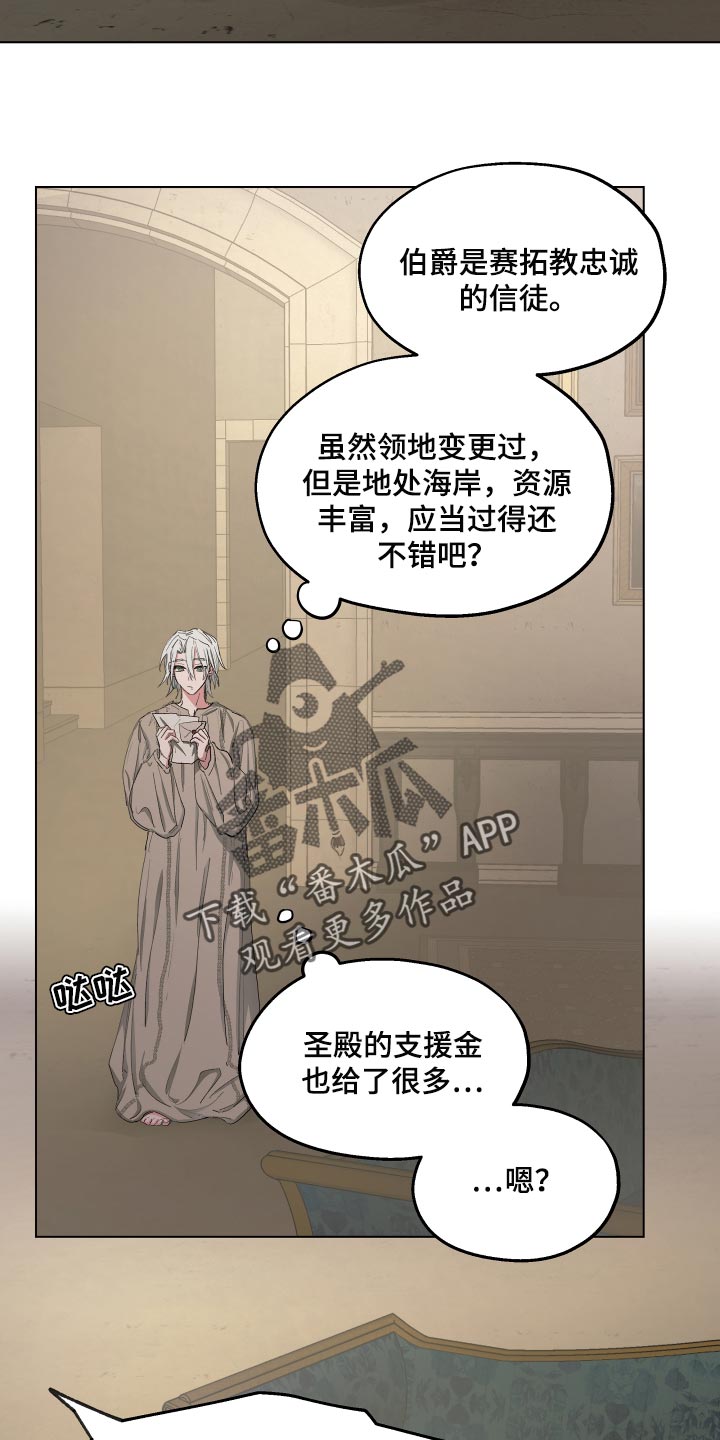 傲慢的教皇漫画,第38章：怀念1图